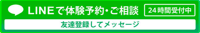 LINEで問い合わせ