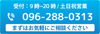 電話で問い合わせ